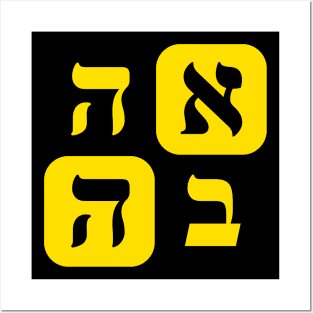 Hebrew Word for Love Ahava Hebrew Letters Grid Yellow Aesthetic Posters and Art